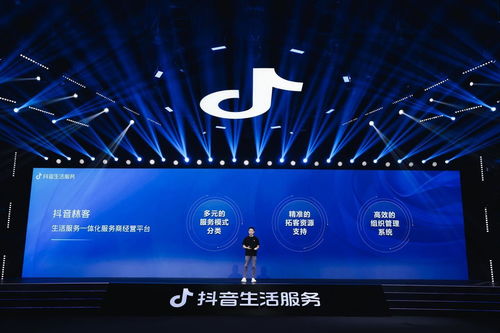 首屆抖音生活服務商伙伴大會 攜手共創生態合作新篇章，游戲服務新機遇